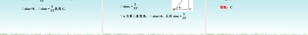 高考数学总复习 4-2 同角三角函数的基本关系及诱课件 新人教B版 课件