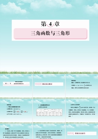 高考数学总复习 4-2 同角三角函数的基本关系及诱课件 新人教B版 课件