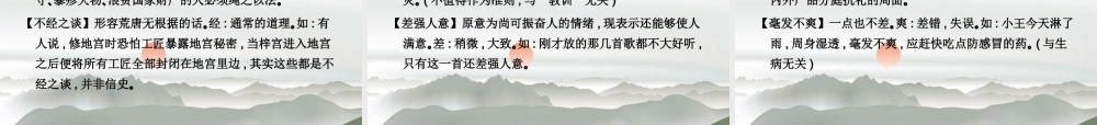 高三语文总复习 第一部分语言文字运用第三节 正确使用词语三、熟语附录配套课件 新人教版 课件