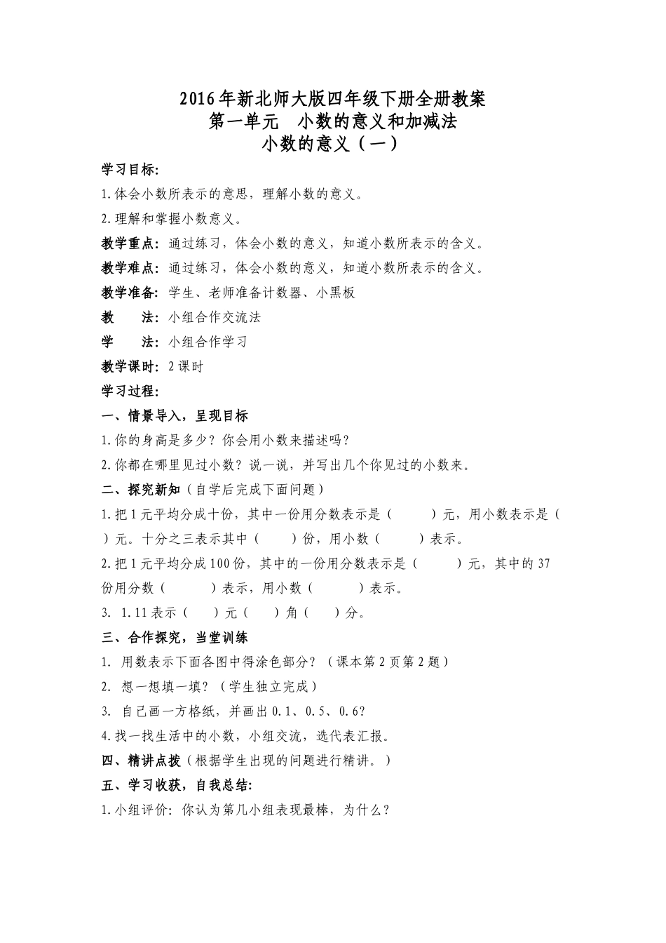 小学数学北师大2011课标版四年级小数的意义1-(4)_第1页