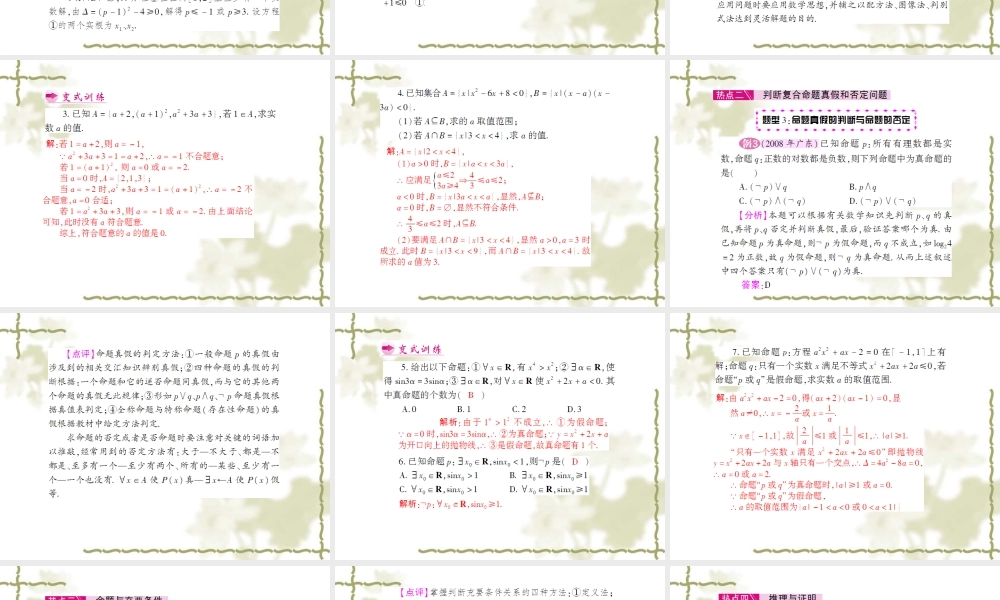 高考文科数学二轮复习专题一：集合、常用逻辑用语、推理与证明 试题