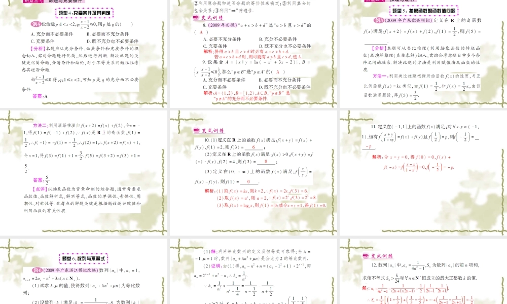 高考文科数学二轮复习专题一：集合、常用逻辑用语、推理与证明 试题