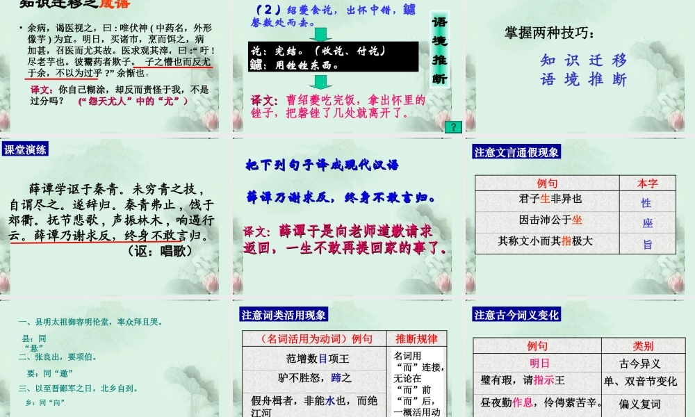 高考语文专题复习 文言文翻译难点突破之实词课件 新人教版 课件