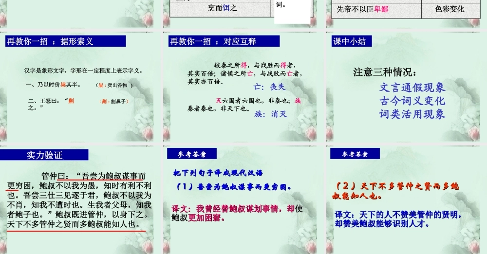 高考语文专题复习 文言文翻译难点突破之实词课件 新人教版 课件