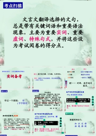 高考语文专题复习 文言文翻译难点突破之实词课件 新人教版 课件