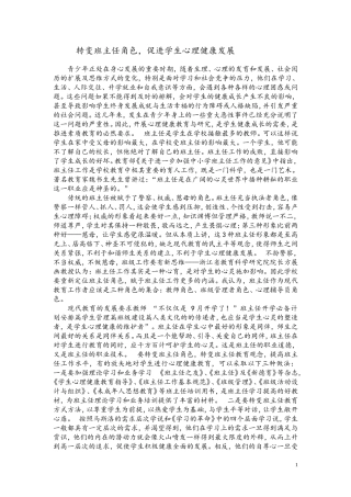 转变角色-促进学生心理健康发展