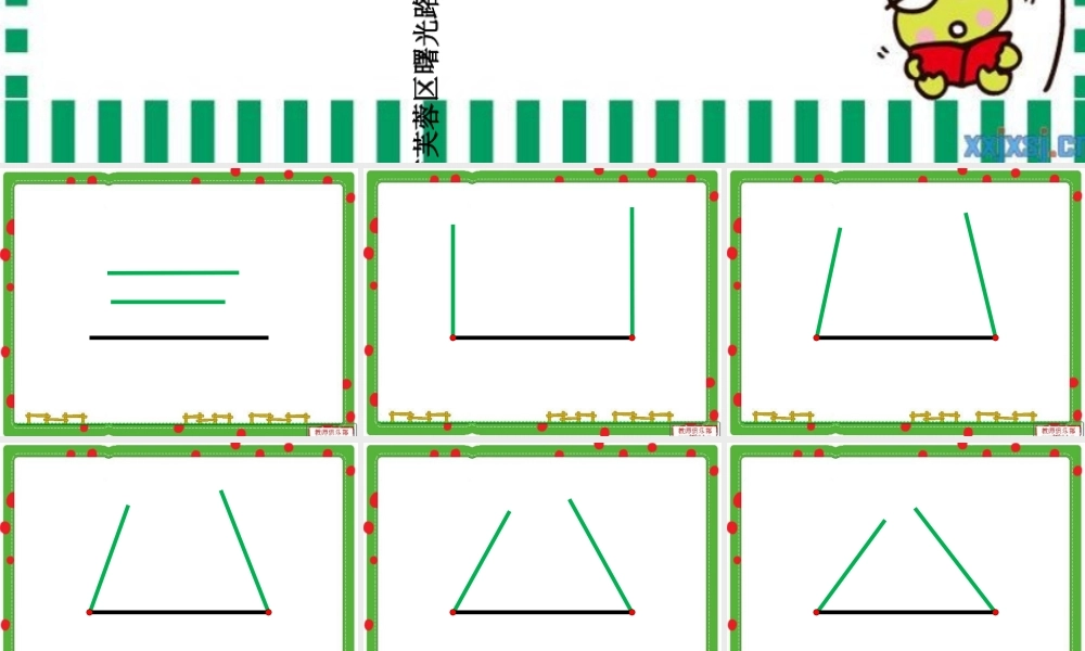 小学数学北师大2011课标版四年级三角形的三边关系-(2)