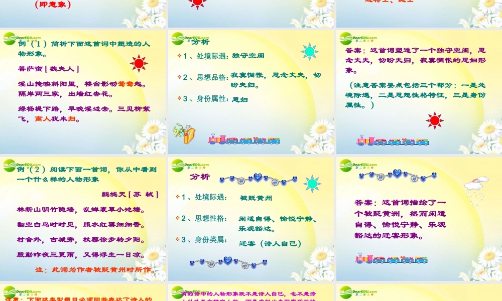 高考语文一轮复习 诗歌鉴赏指导课件 新人教版 课件