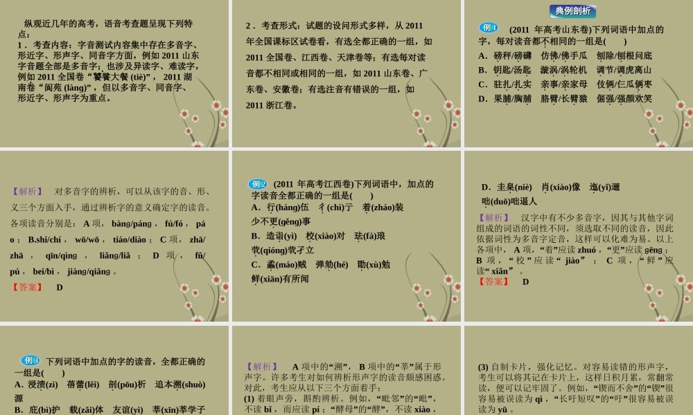 高中语文 专题二 中华正韵 汉语普通话语音课件 苏教版选修(语言规范与创新) 课件