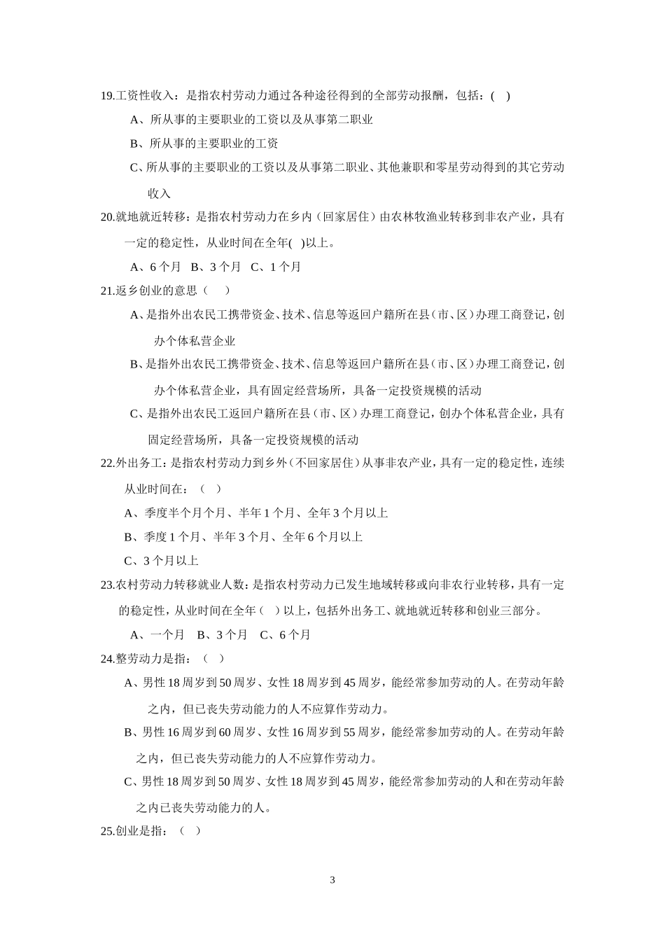 全市就业系统知识竞赛试题_第3页