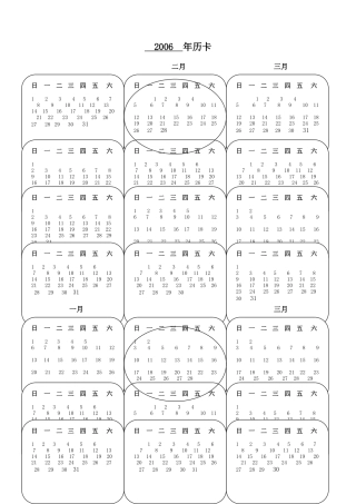 2006-年历卡