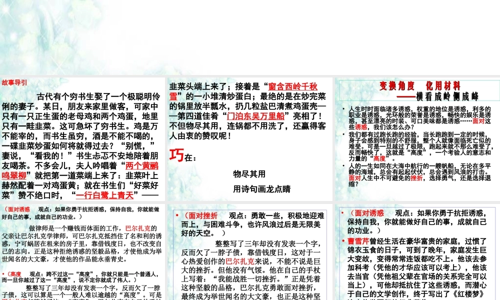 高考语文作文指导之 一材多用 写华章课件