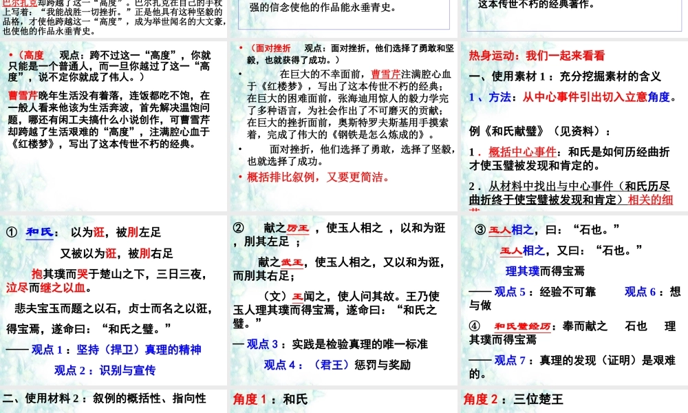 高考语文作文指导之 一材多用 写华章课件