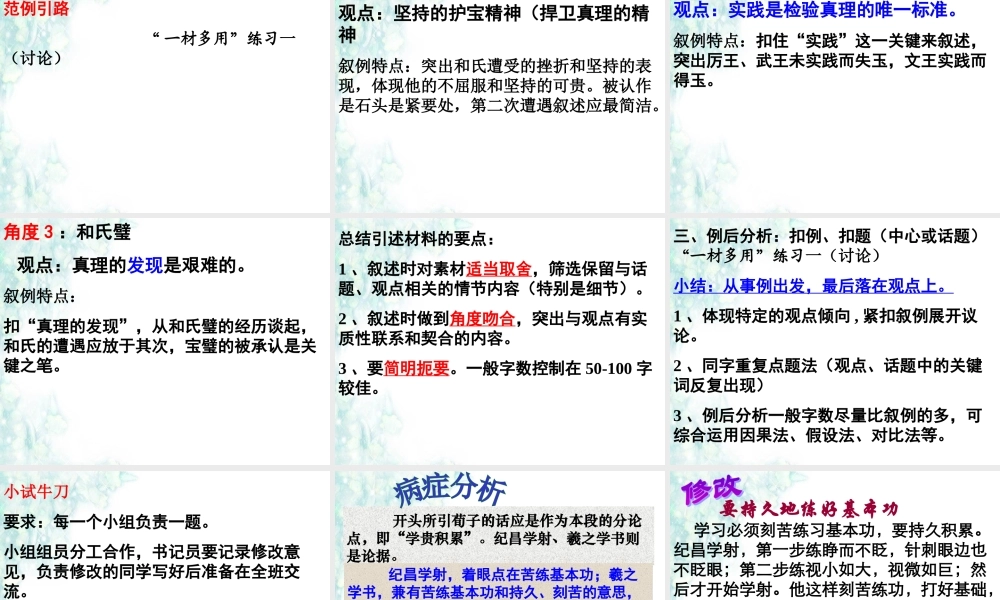 高考语文作文指导之 一材多用 写华章课件