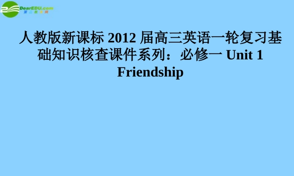 高三英语一轮复习 Unit1 Friendship课件 新人教版必修1 课件