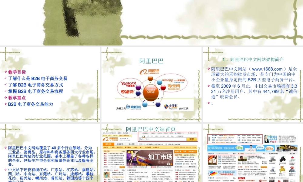 B2B电子商务案例分析