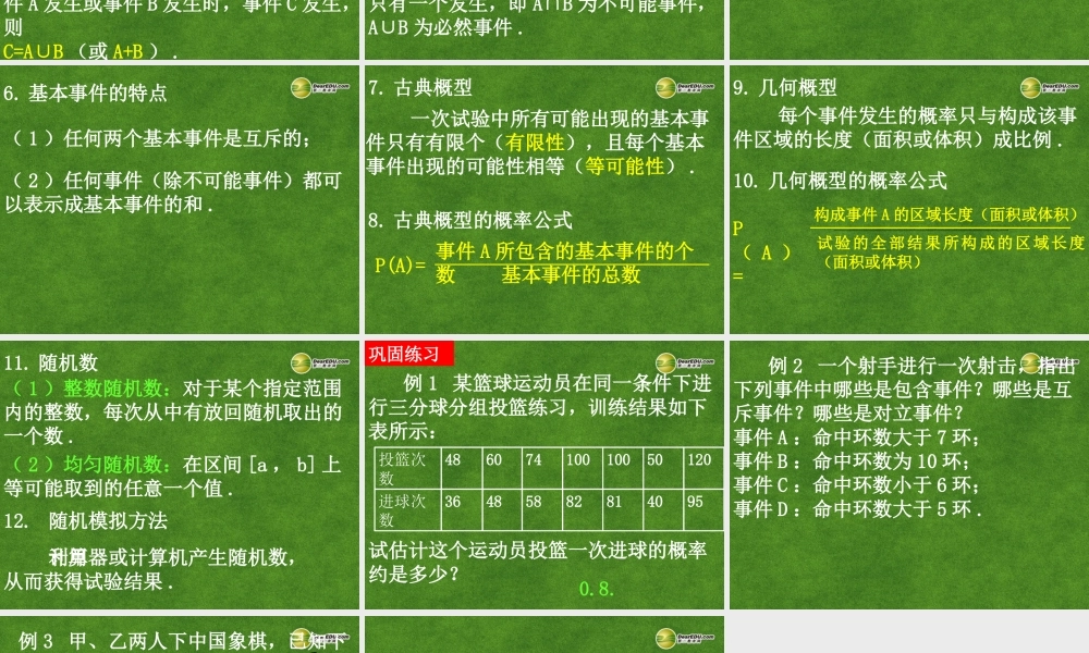 高中数学 概率单元复习(第1课时)课件 新人教A版必修3 课件