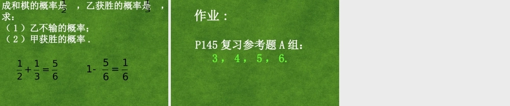高中数学 概率单元复习(第1课时)课件 新人教A版必修3 课件
