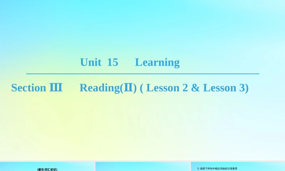 高中英语 Unit 15 Learning Section Ⅲ ReadingⅡ  Lesson 2  Lesson 3课件 北师大版必修5 课件