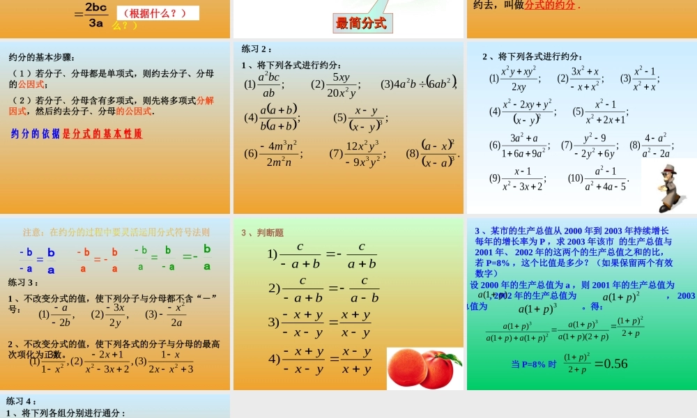 15.1.2分式的基本性质第一课时课件
