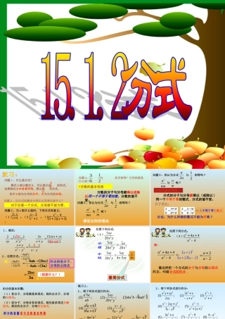 15.1.2分式的基本性质第一课时课件