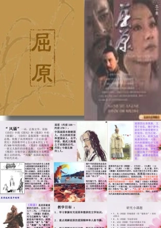 高中语文 离骚4课件 新人教版必修2 课件