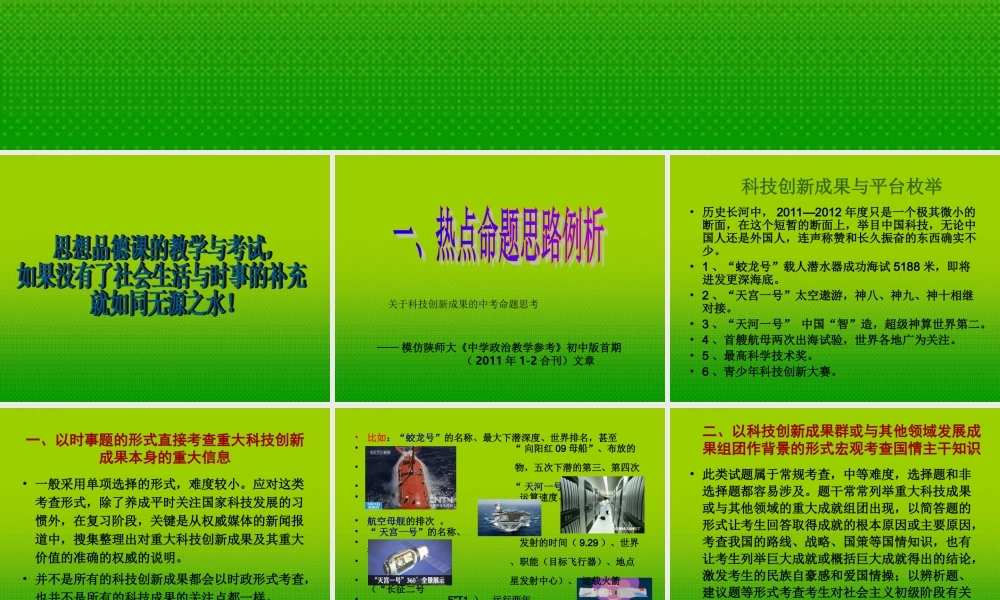 热点复习问题的点滴思考课件