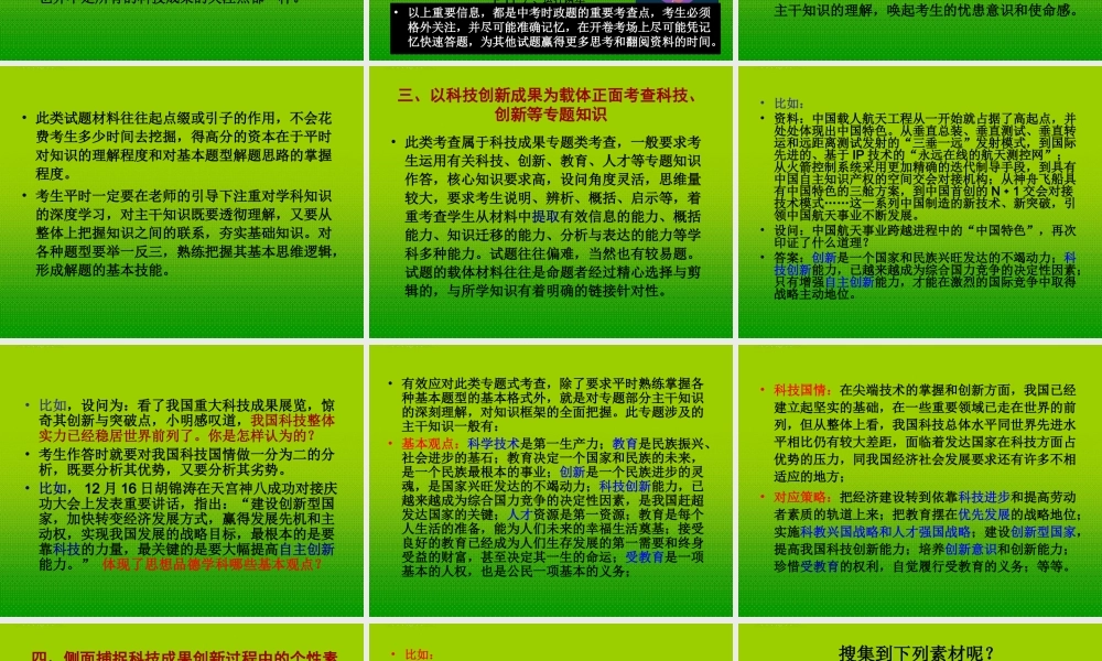 热点复习问题的点滴思考课件