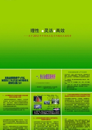 热点复习问题的点滴思考课件