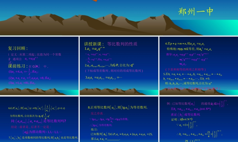 高一数学上 第三章 数列：§342等比数列课件