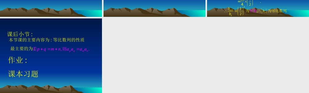 高一数学上 第三章 数列：§342等比数列课件