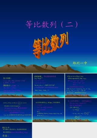 高一数学上 第三章 数列：§342等比数列课件