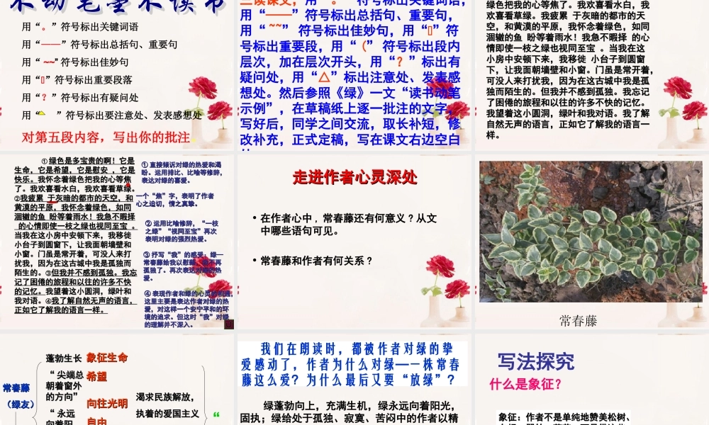 高一语文(囚绿记)课件(3)新人教版 课件