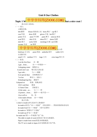 英语：Unit8OurClothes语言点归纳(仁爱英语八年级下)