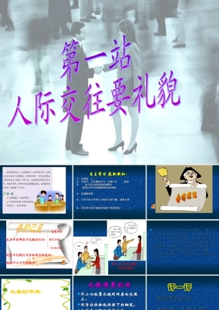 第６课  礼貌待人 第一框 课件 七年级政治上：北师大版七年级上第六课 礼貌待人 课件