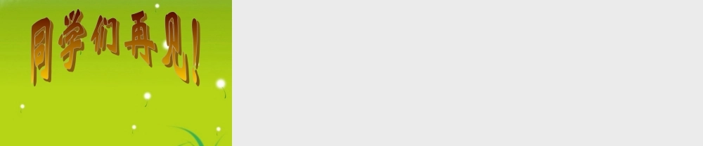 高中数学 正弦函数的图象课件 北师大版必修4 课件