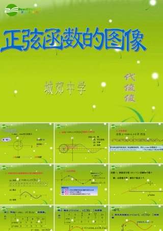 高中数学 正弦函数的图象课件 北师大版必修4 课件