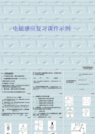 电磁感应复习课件示例一 课件