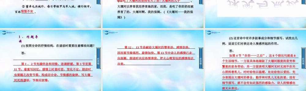 高中语文 大堰河 我的保姆课件 苏教版必修1 课件