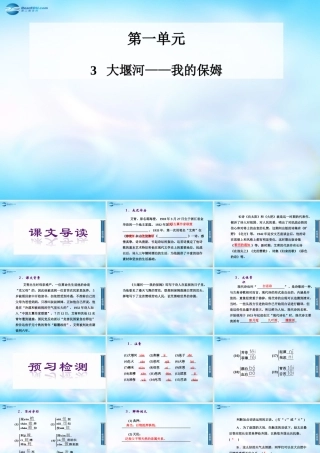 高中语文 大堰河 我的保姆课件 苏教版必修1 课件