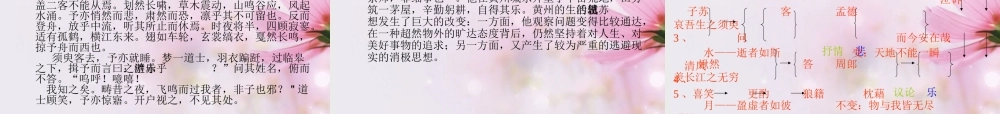 高中语文 赤壁赋6课件 新人教版必修2 课件