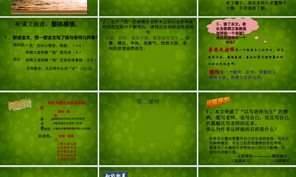 浙江省宁波市慈城中学七年级语文上册 7 再塑生命的人课件 (新版)新人教版
