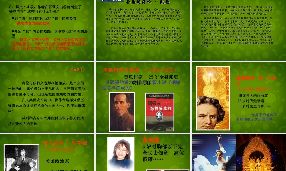 浙江省宁波市慈城中学七年级语文上册 7 再塑生命的人课件 (新版)新人教版
