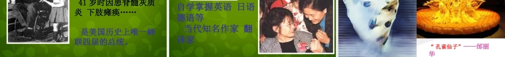 浙江省宁波市慈城中学七年级语文上册 7 再塑生命的人课件 (新版)新人教版