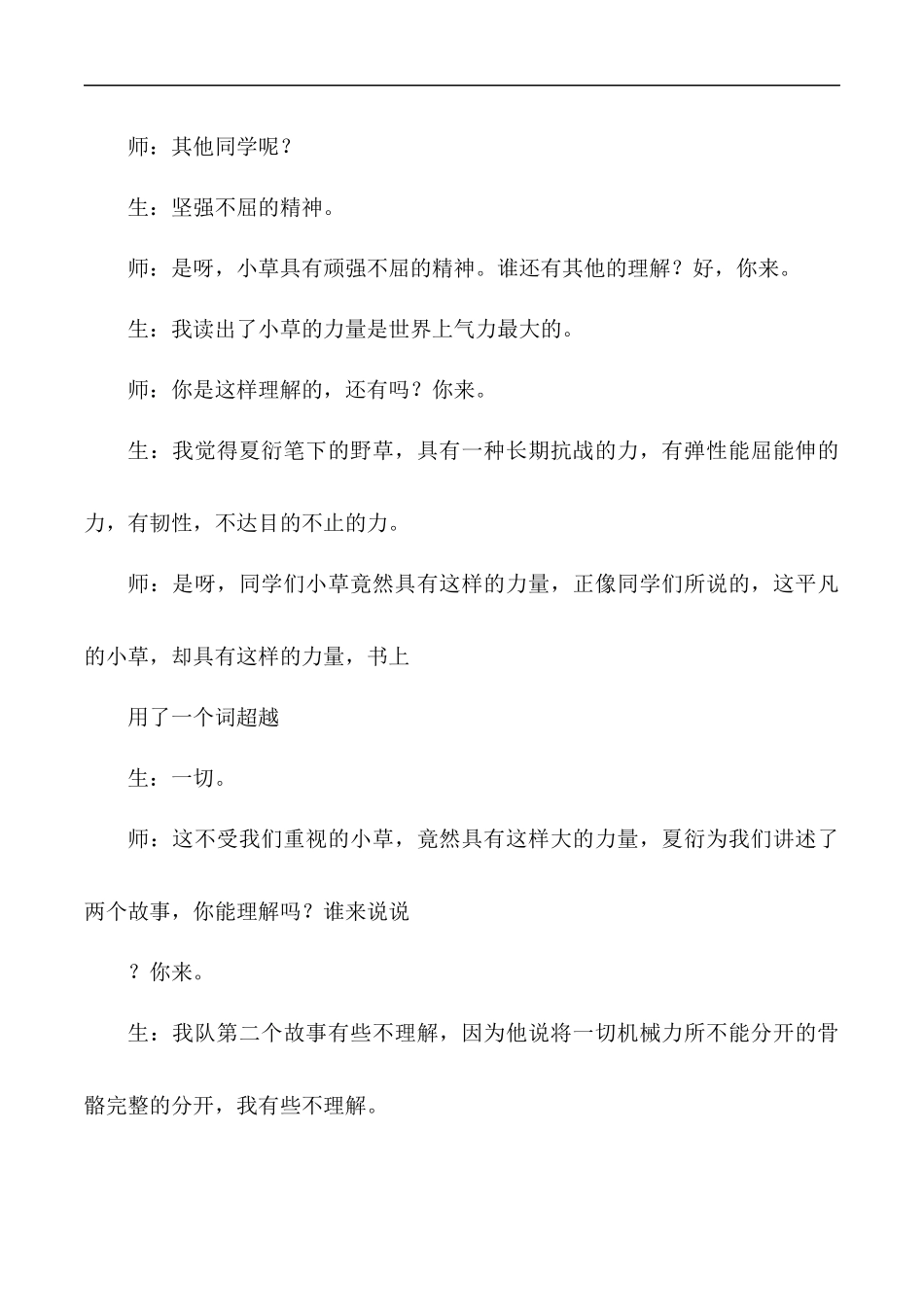 教学实录-4.1野草-北师大版(2014)_第2页