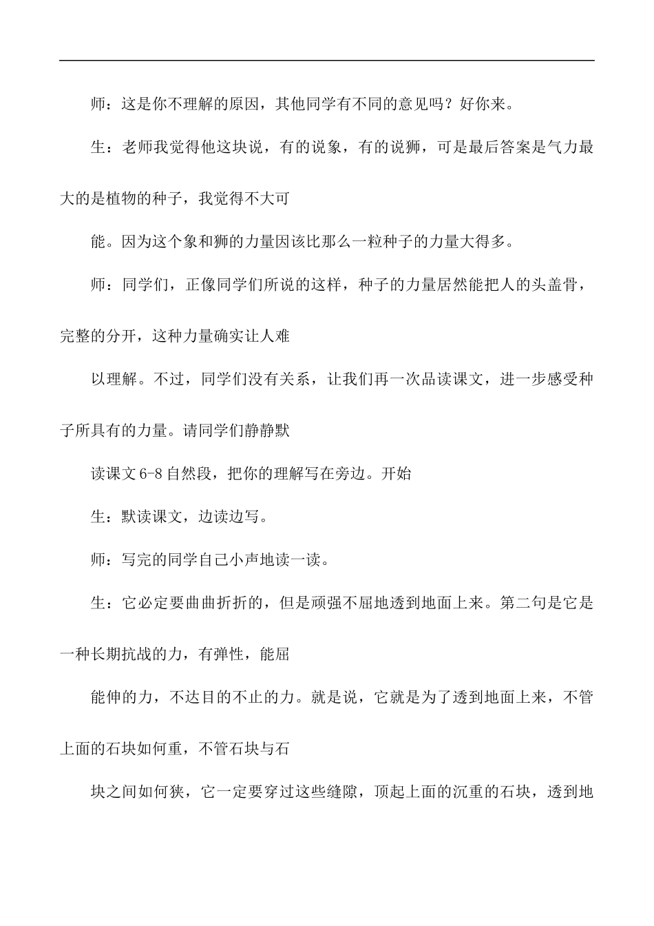 教学实录-4.1野草-北师大版(2014)_第3页