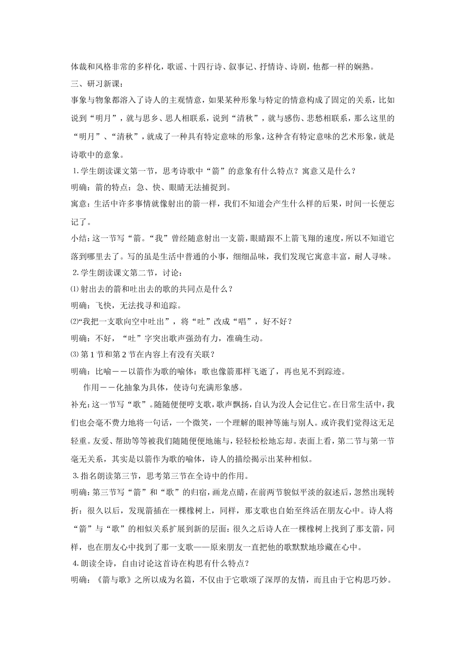 《箭与歌》教学设计_第2页