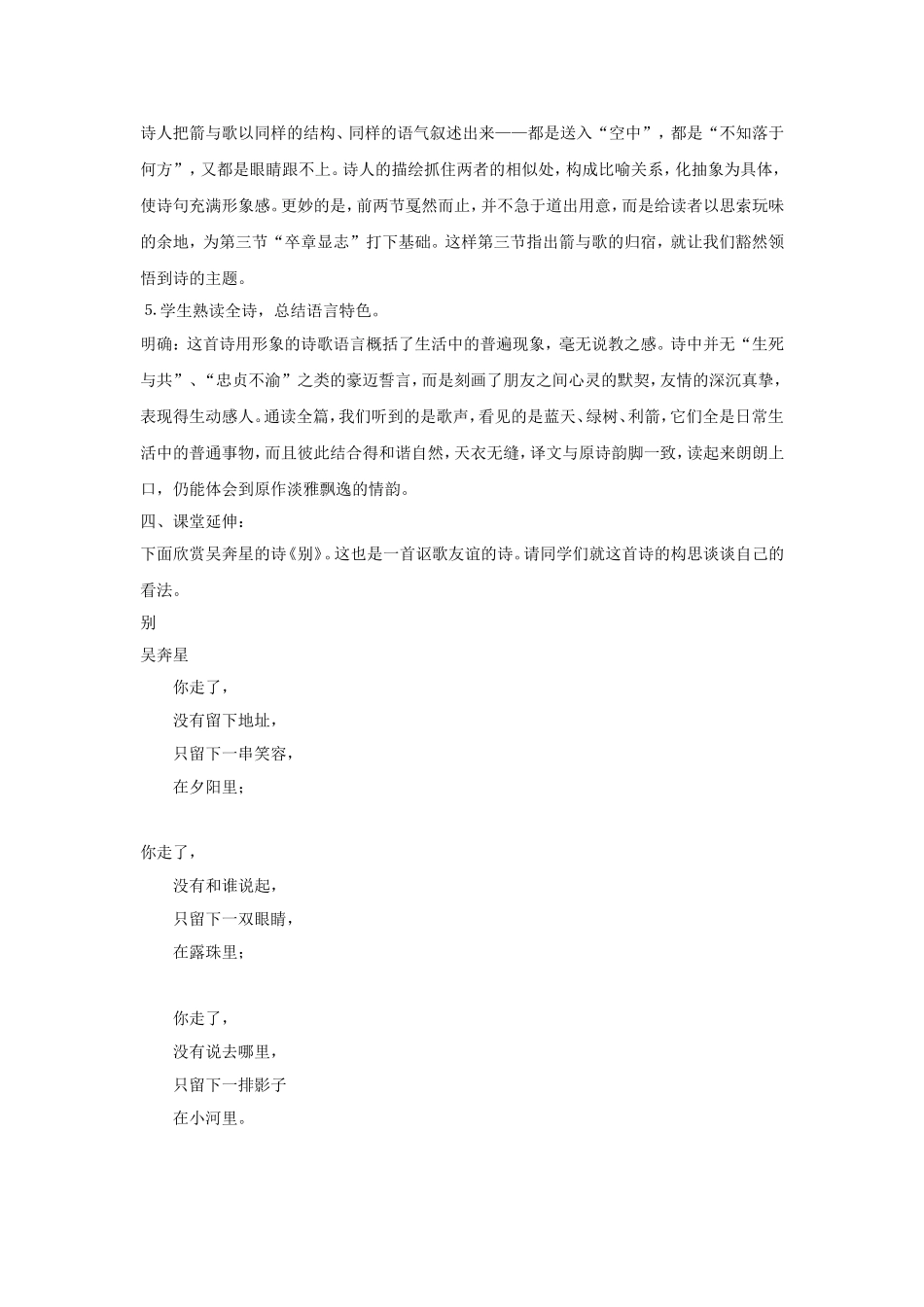 《箭与歌》教学设计_第3页