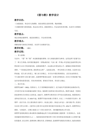 《箭与歌》教学设计