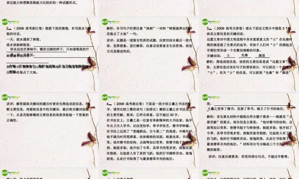 高三语文二轮 专题六 扩展语句 压缩语段精品课件 新人教版 课件